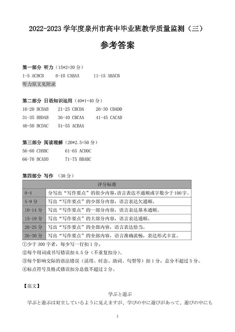 日语答案第1页