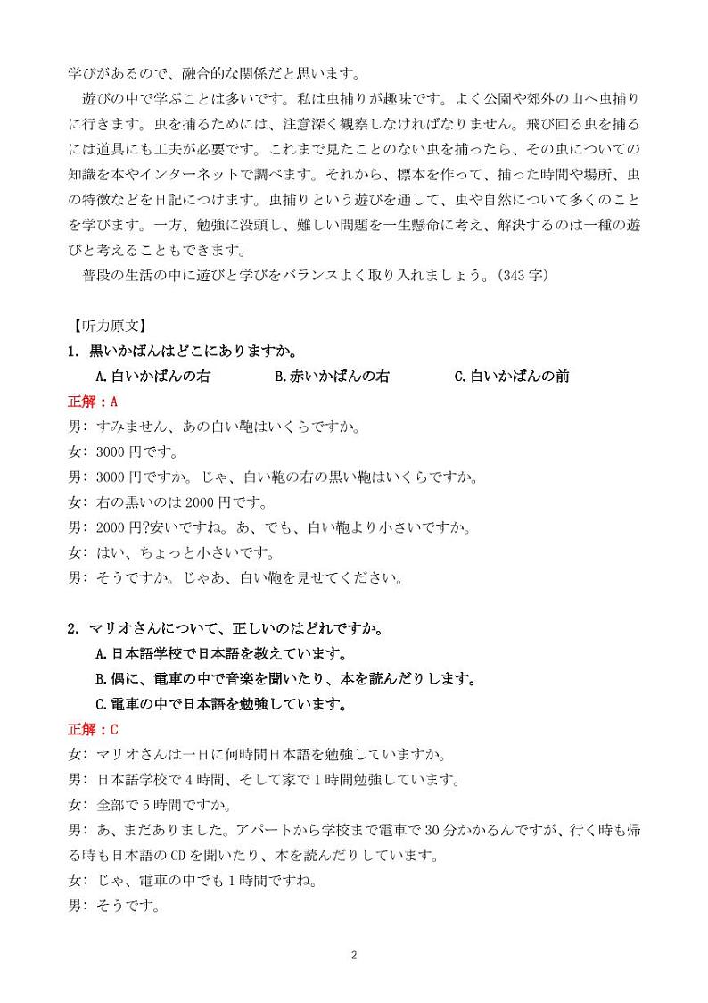 日语答案第2页