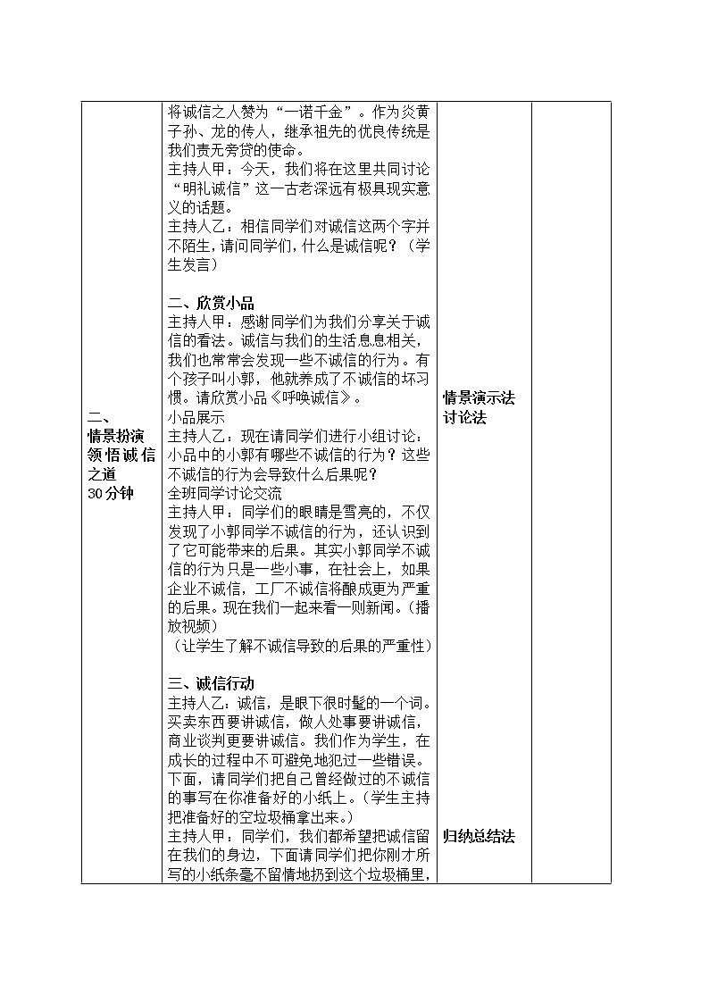 班会课《诚信之花处处开》班会课设计 教案02