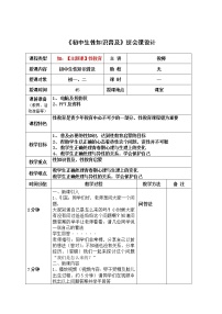 班会课《初中生性知识普及》班会课设计