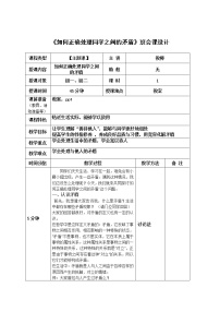 班会课《如何正确处理同学之间的矛盾》班会课设计