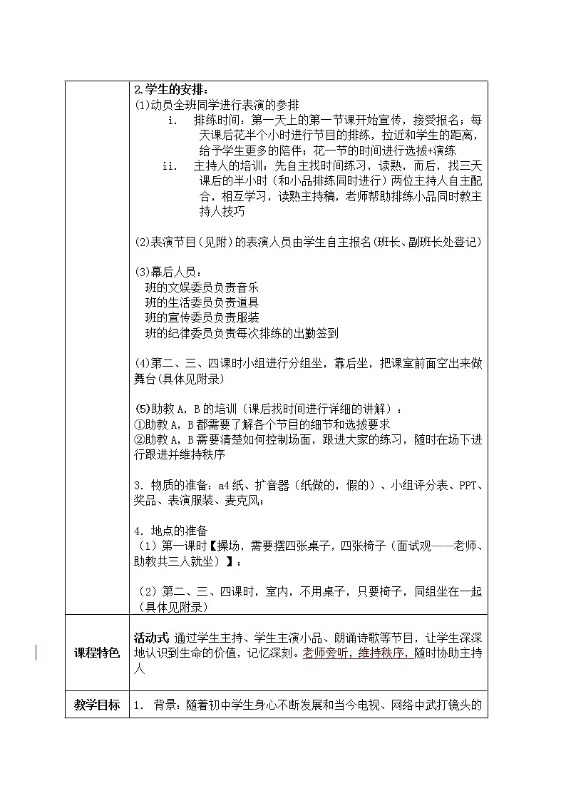 班会课《生命的价值，你知道吗》班会课设计第2页