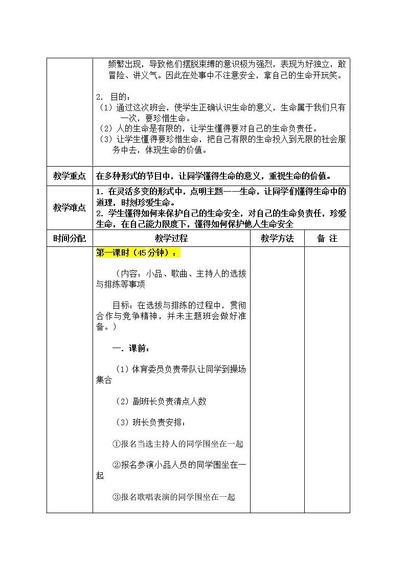 班会课《生命的价值，你知道吗》班会课设计第3页