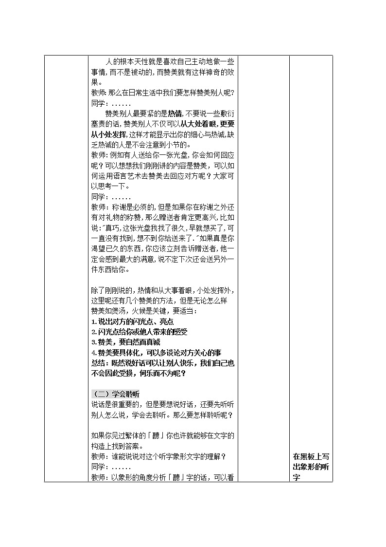 班会课《说话的艺术》班会课设计第3页