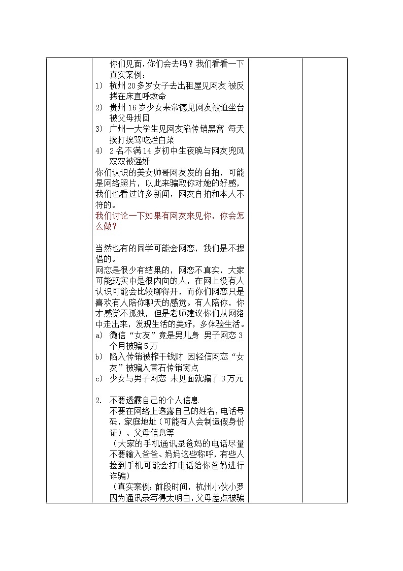 主题班会《网络安全》主题班会课设计02