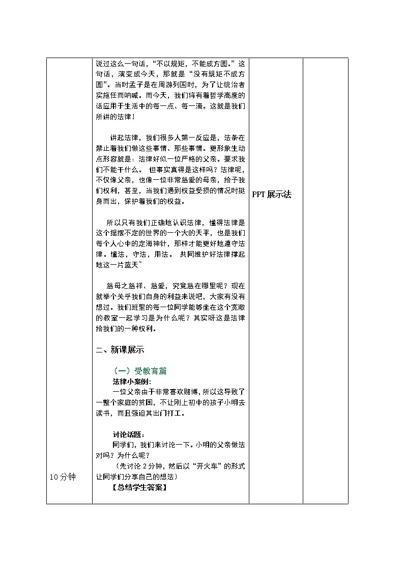 《法律撑起的一片蓝天》班会课设计第2页