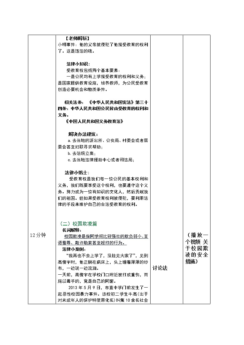 《法律撑起的一片蓝天》班会课设计第3页