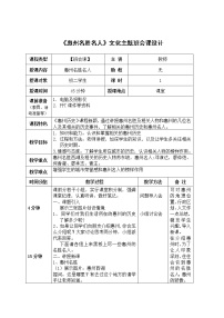 《惠州名胜名人》文化主题班会课设计