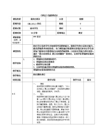 《愚公移山》主题班会课教学设计