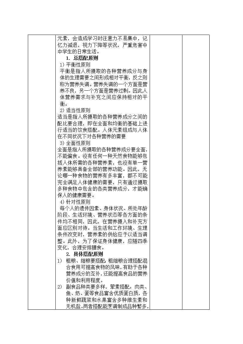 《营养学》班会课设计 教案02