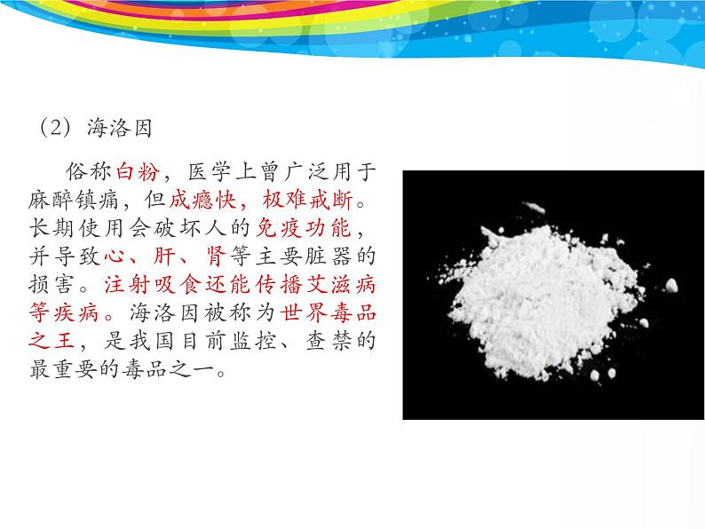 《生命如花，远离毒品》主题班会教学课件07