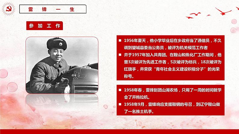 学习雷锋精神党课教育PPT08