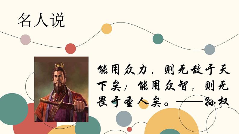 《团结就是力量》主题班会教学课件第7页