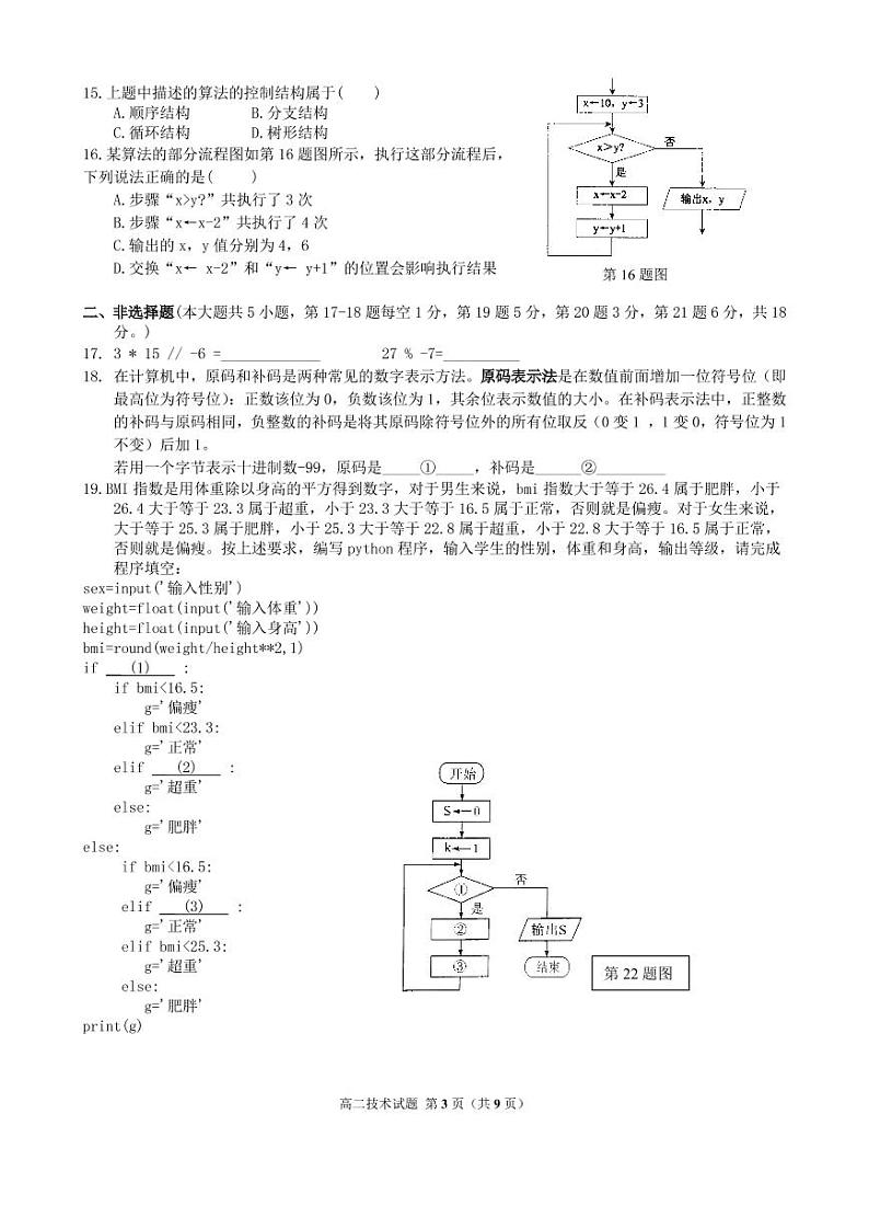2022宁波北仑中学高一下学期期中考试技术试题PDF版含答案第3页