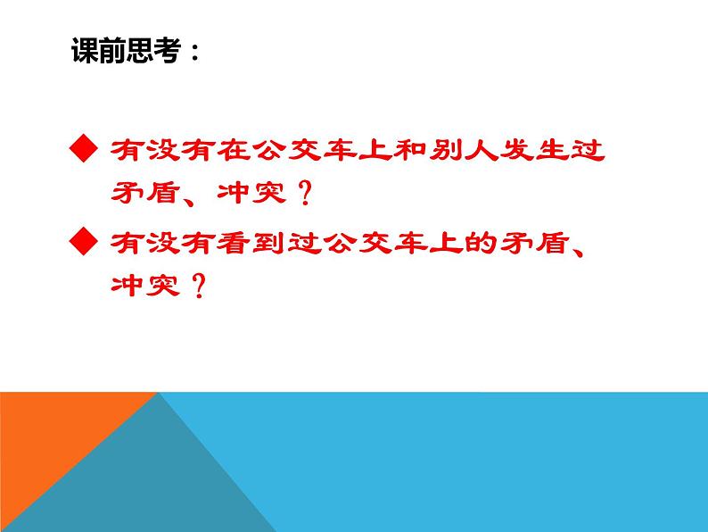 《心有他人天地宽》主题班会教学课件第2页