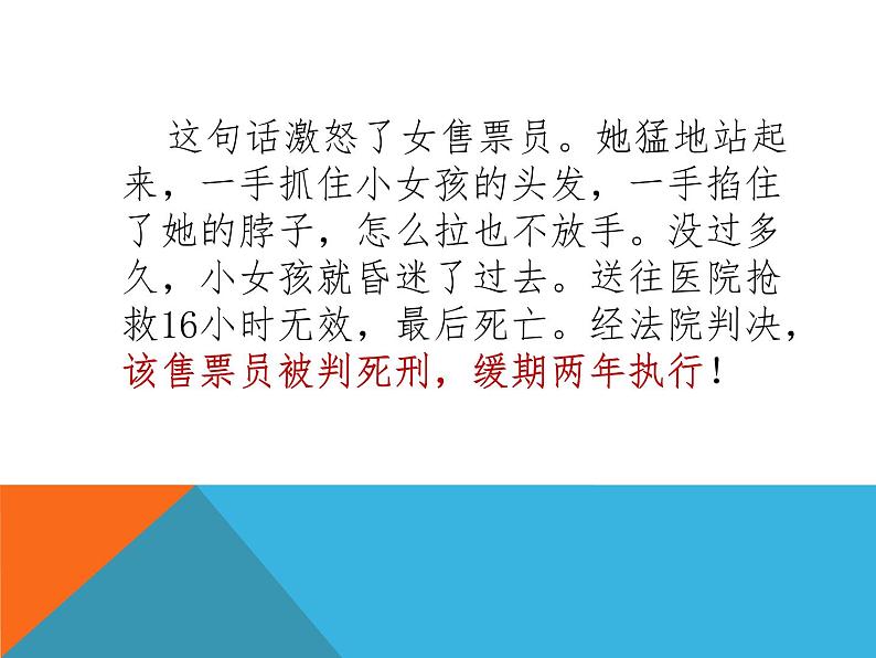 《心有他人天地宽》主题班会教学课件第5页