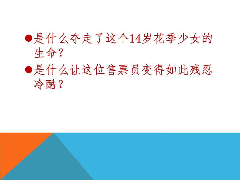 《心有他人天地宽》主题班会教学课件第6页