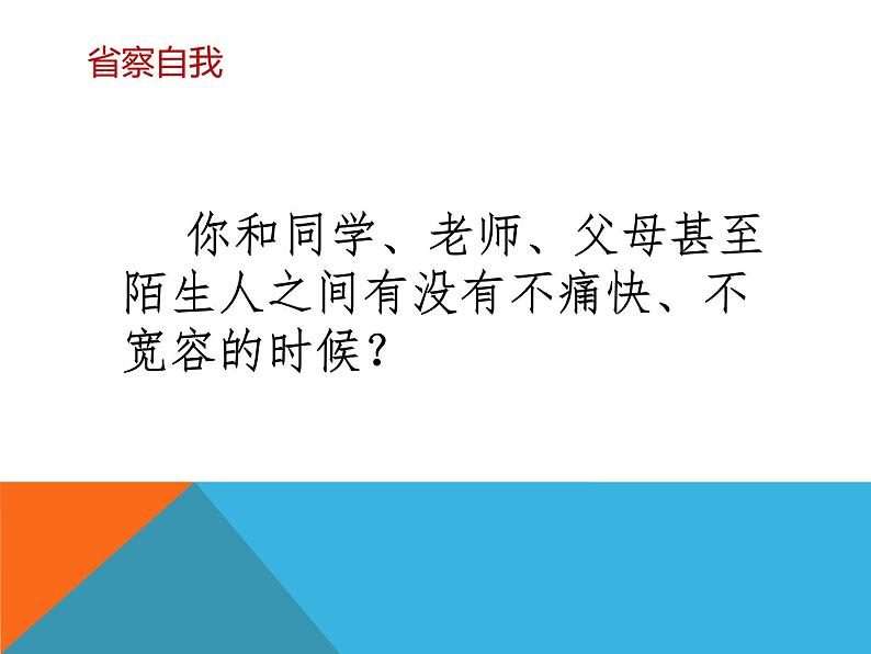 《心有他人天地宽》主题班会教学课件第7页