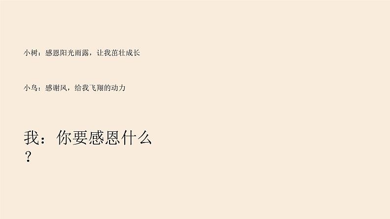 《孝敬父母 学会感恩》主题班会教学课件04