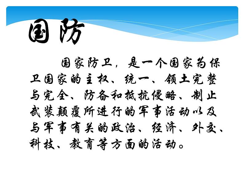 《中学生国防教育》主题班会教学课件第4页