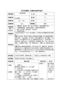 《学会感恩》主题班会教学设计