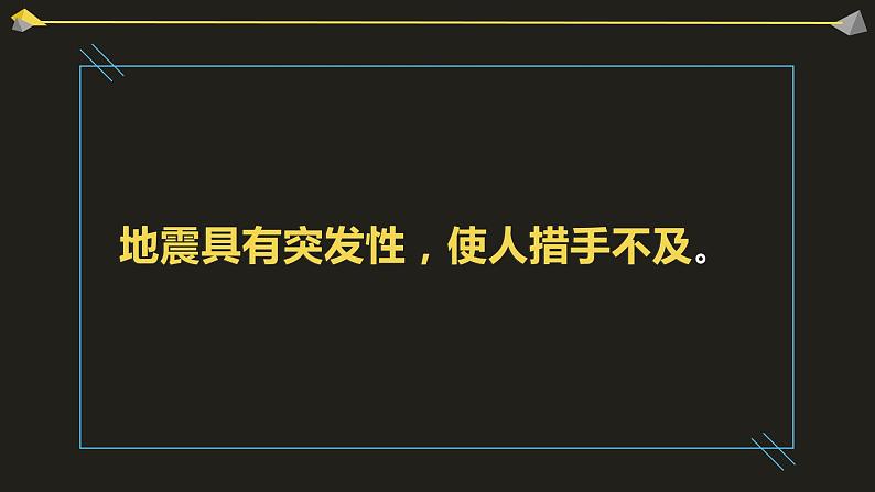 地震逃生主题班会课件PPT第2页