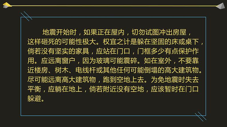 地震逃生主题班会课件PPT第7页