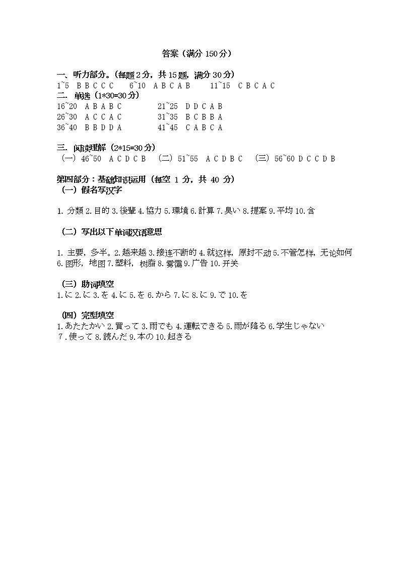 日语参考答案3月初月考第1页