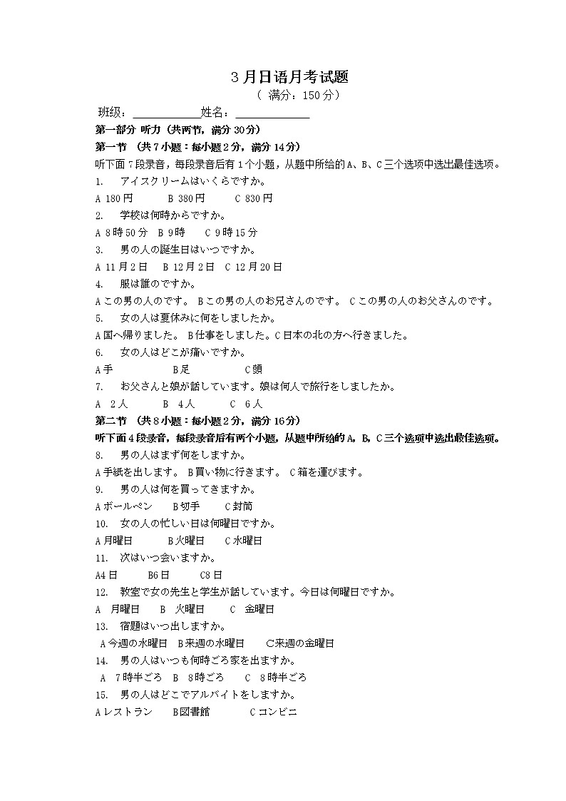 山东省威海市乳山市银滩高级中学2022-2023学年高二下学期3月月考日语试题第1页