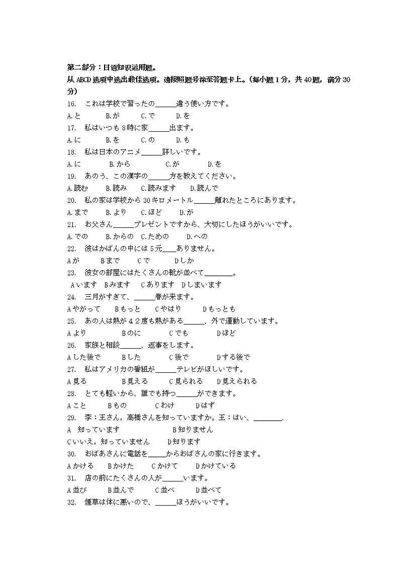 山东省威海市乳山市银滩高级中学2022-2023学年高二下学期3月月考日语试题第2页