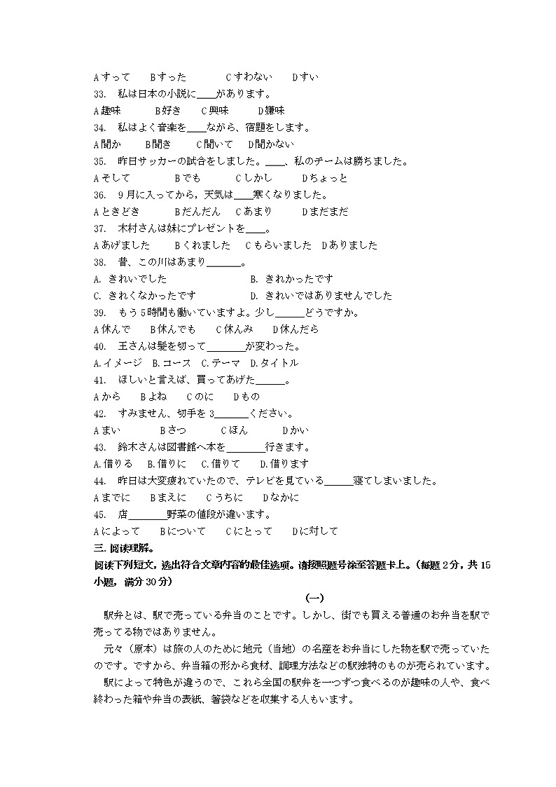 山东省威海市乳山市银滩高级中学2022-2023学年高二下学期3月月考日语试题第3页