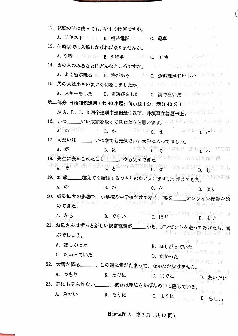 2023届山西省高考考前适应性测试（3月）一模丨日语第3页