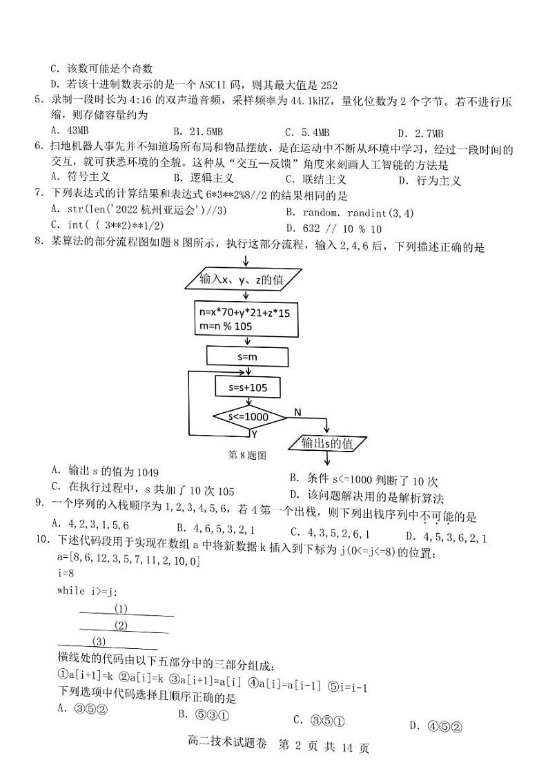 2022杭州地区（含周边）重点中学高二下学期期中考试技术试题02