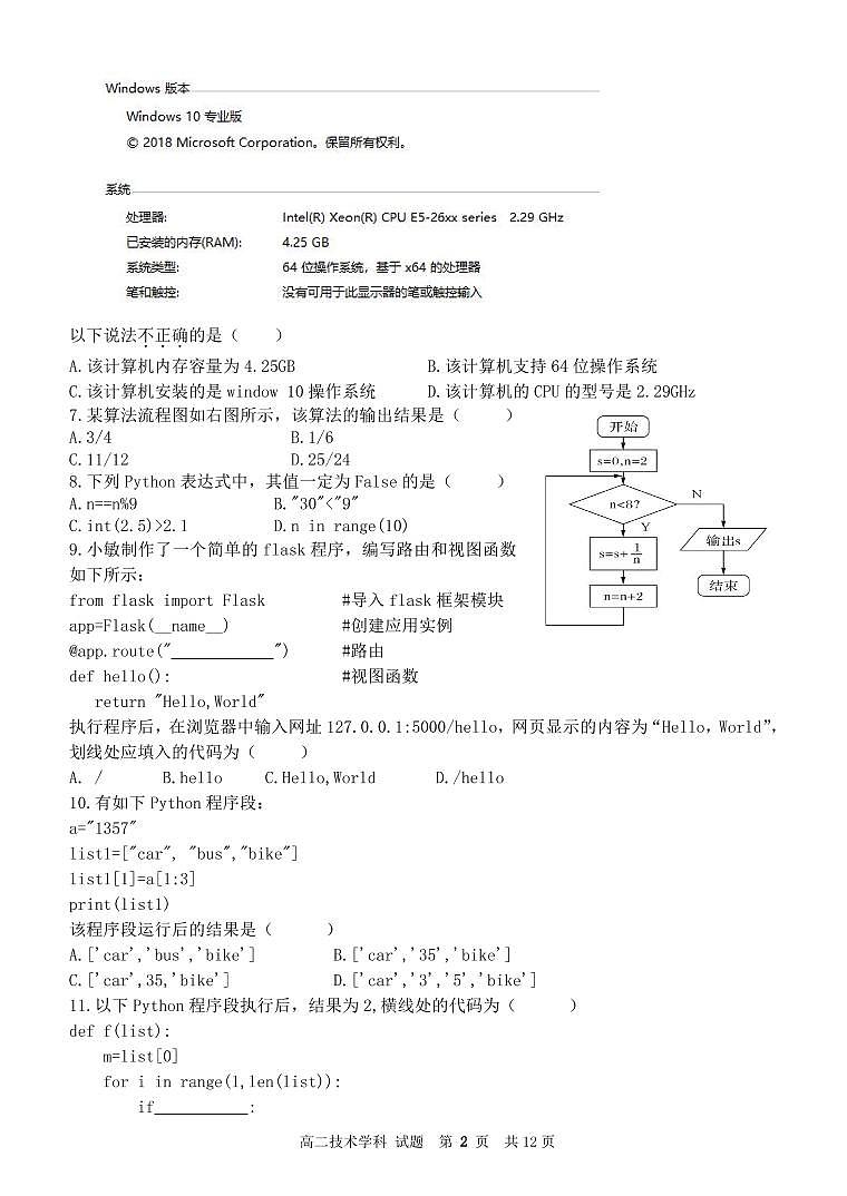 2022杭州“六县九校”联盟高二下学期期中联考技术试题PDF版含答案02