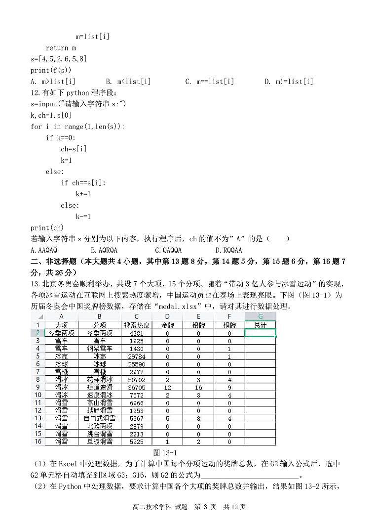 2022杭州“六县九校”联盟高二下学期期中联考技术试题PDF版含答案03