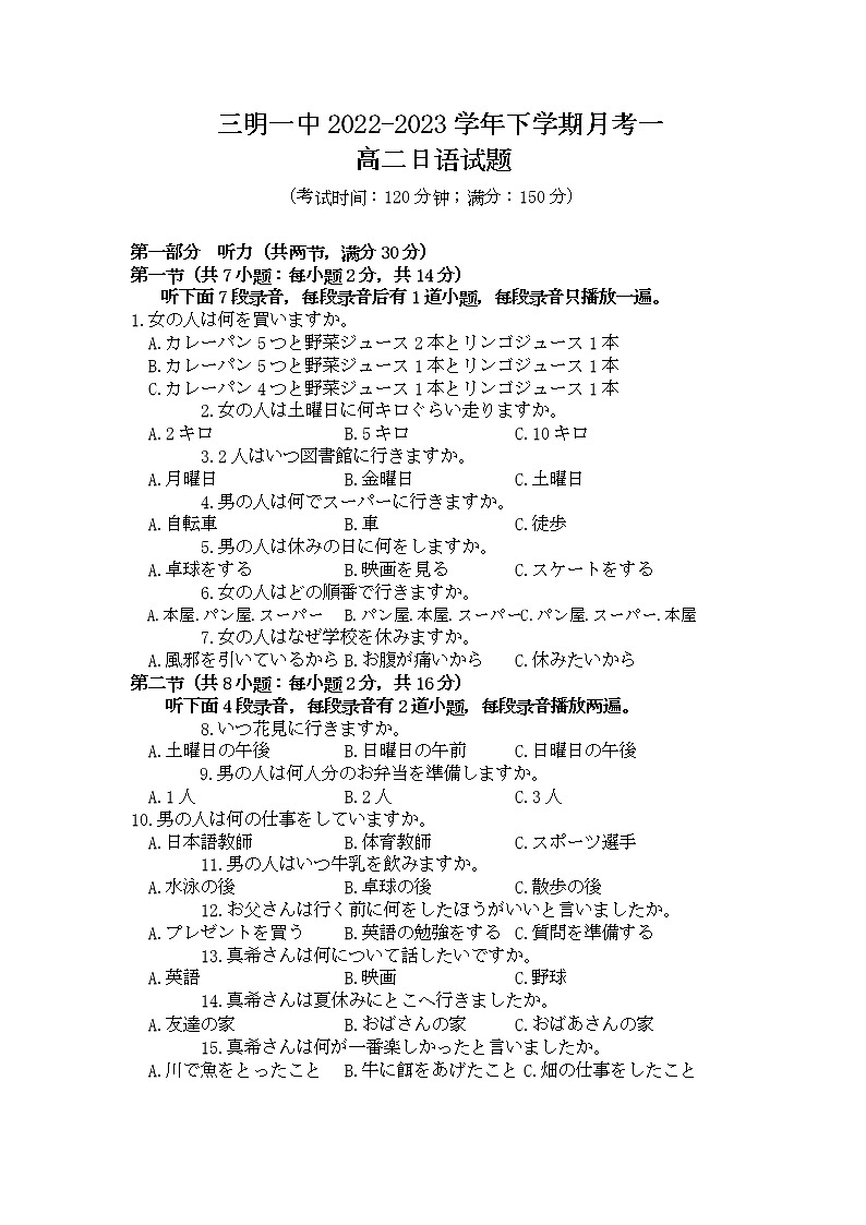 福建省三明第一中学2022-2023学年高二下学期第一次月考日语试卷第1页