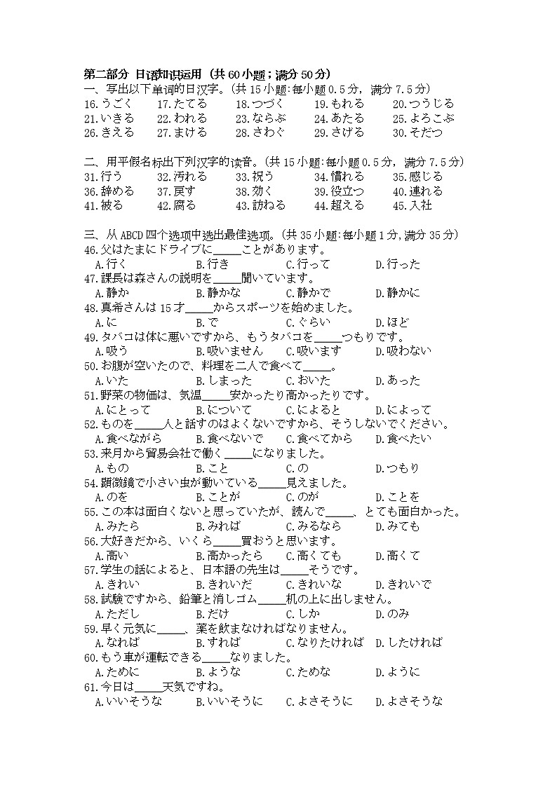 福建省三明第一中学2022-2023学年高二下学期第一次月考日语试卷第2页