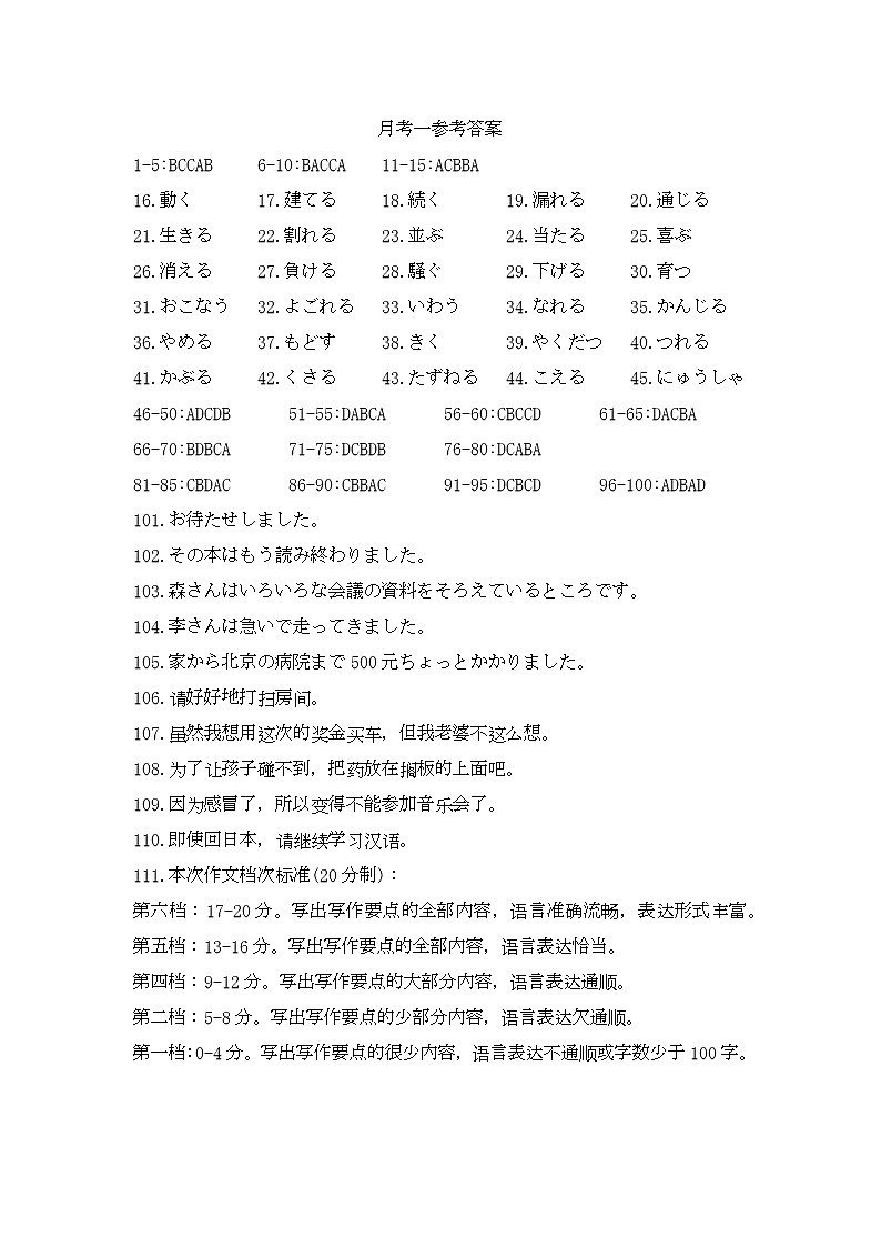 福建省三明第一中学2022-2023学年高二下学期第一次月考日语答案第1页