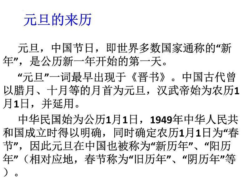 2023年元旦假期安全教育主题班会-2022-2023学年初中主题班会优质课件02