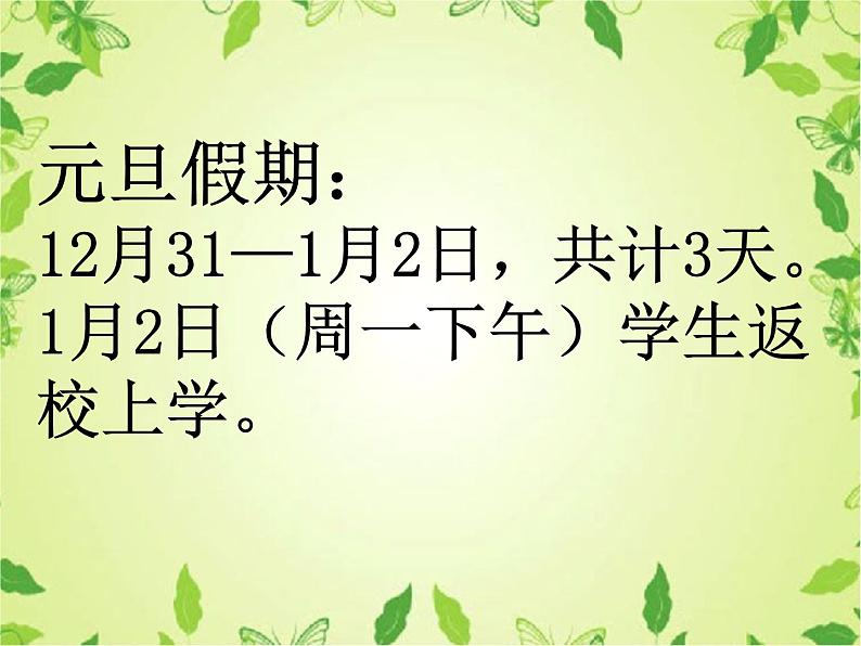 2023年元旦假期安全教育主题班会-2022-2023学年初中主题班会优质课件03