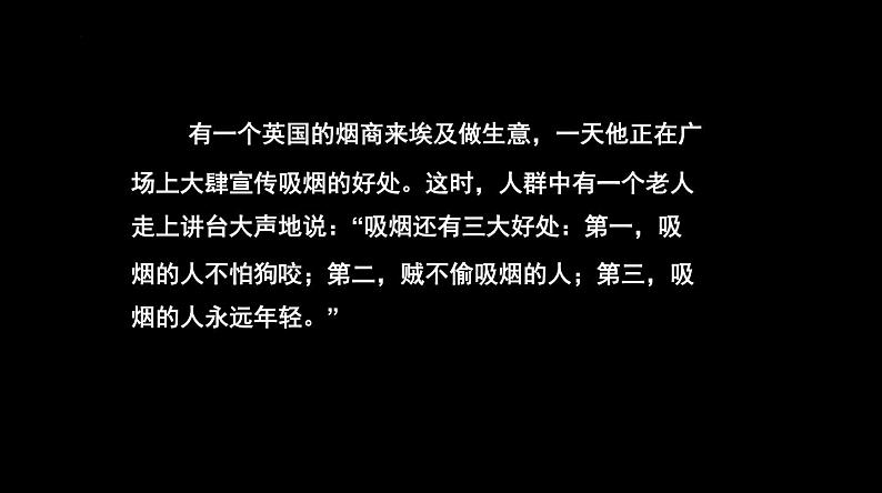 禁止吸烟“珍爱生命，远离烟草”-2022-2023学年初中主题班会优质课件03