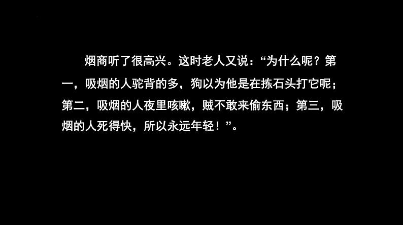 禁止吸烟“珍爱生命，远离烟草”-2022-2023学年初中主题班会优质课件04