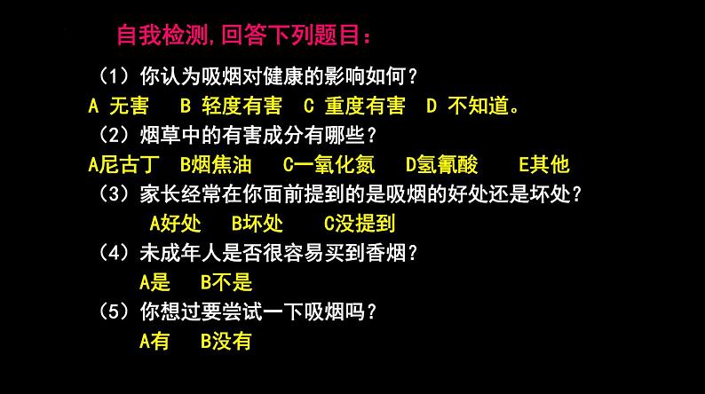 禁止吸烟“珍爱生命，远离烟草”-2022-2023学年初中主题班会优质课件07