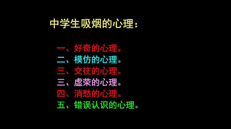 禁止吸烟“珍爱生命，远离烟草”-2022-2023学年初中主题班会优质课件08