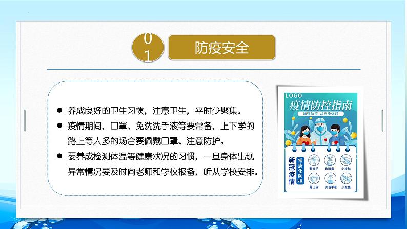 开学安全教育主题班会-2022-2023学年初中主题班会优质课件04