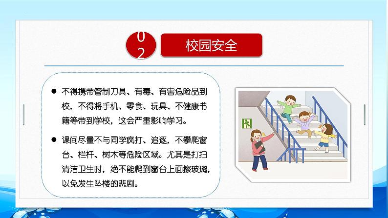 开学安全教育主题班会-2022-2023学年初中主题班会优质课件06