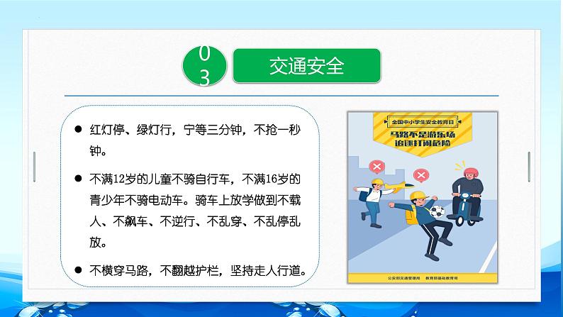 开学安全教育主题班会-2022-2023学年初中主题班会优质课件08