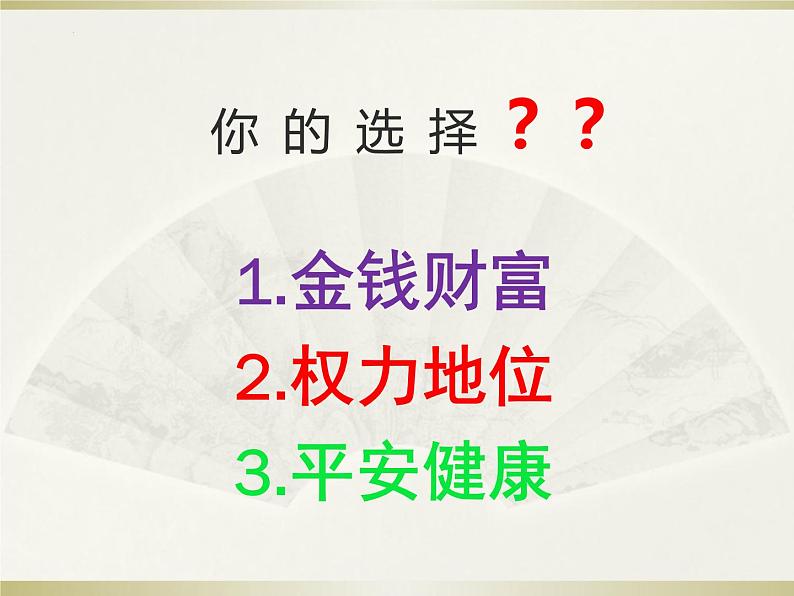 珍爱生命，健康成长-2022-2023学年初中主题班会优质课件01