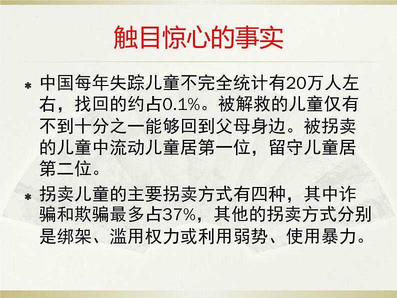 珍爱生命，健康成长-2022-2023学年初中主题班会优质课件05