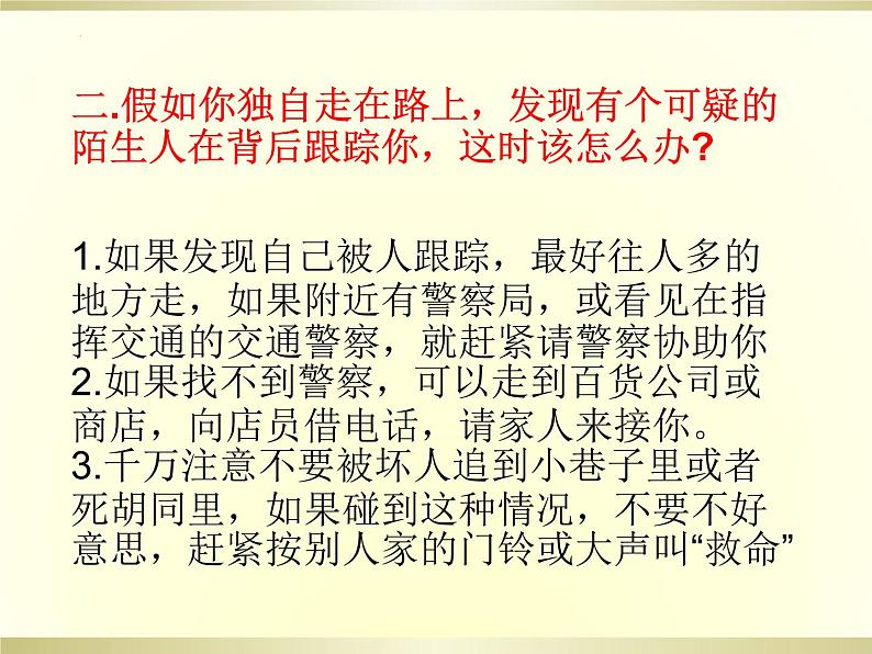 珍爱生命，健康成长-2022-2023学年初中主题班会优质课件07